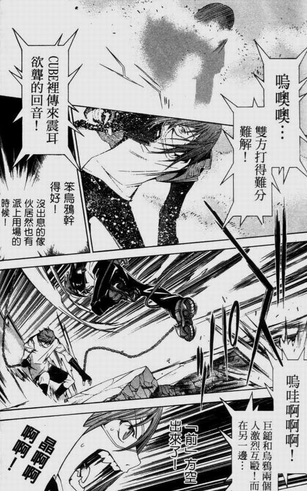 《飞轮少年》漫画最新章节第9卷免费下拉式在线观看章节第【79】张图片