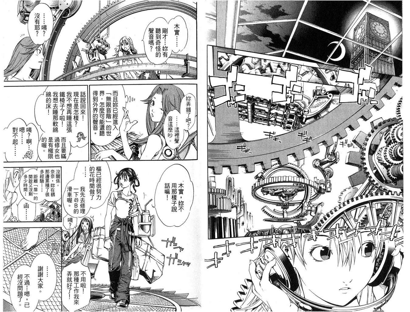 《飞轮少年》漫画最新章节第16卷免费下拉式在线观看章节第【23】张图片