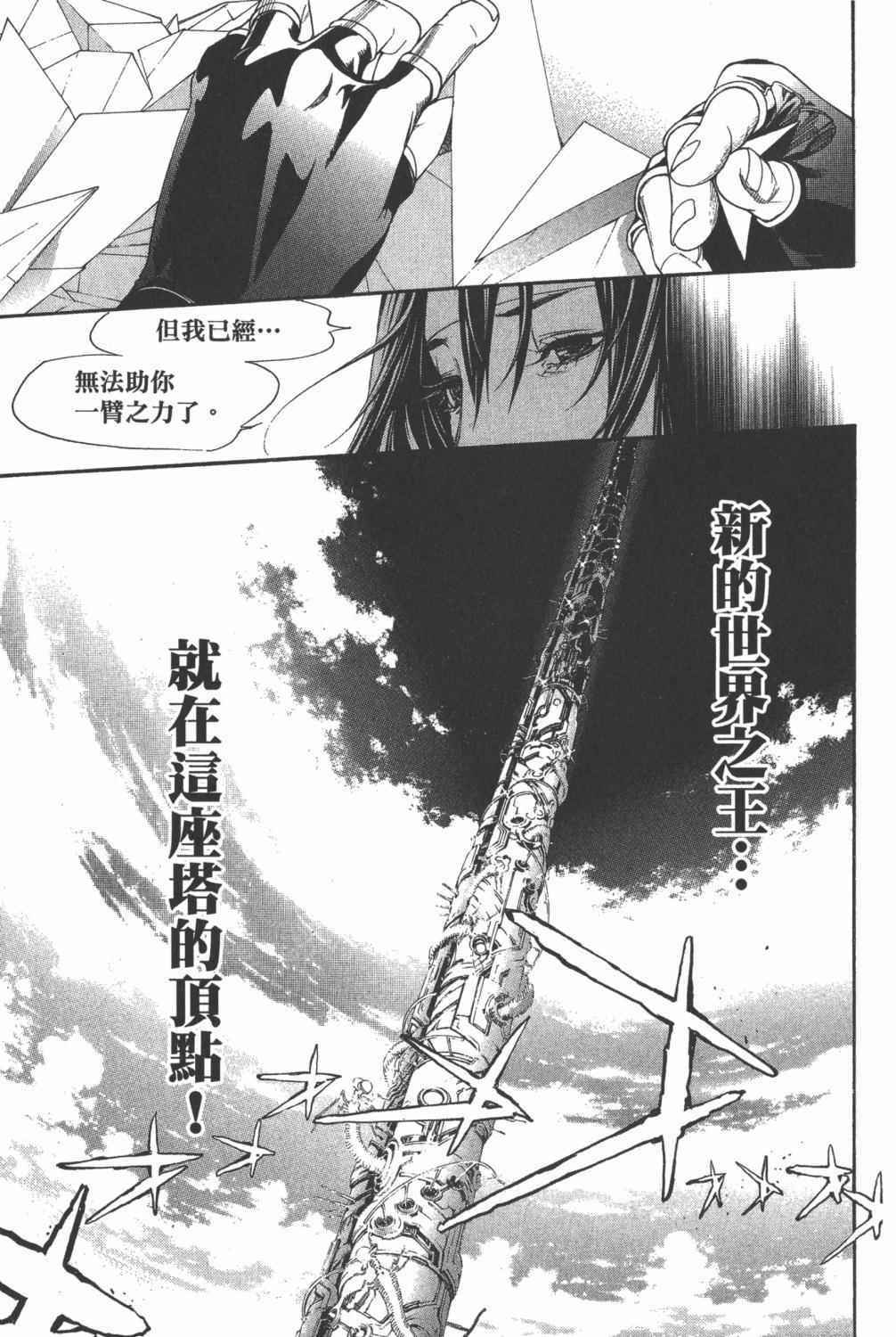 《飞轮少年》漫画最新章节第35卷免费下拉式在线观看章节第【110】张图片