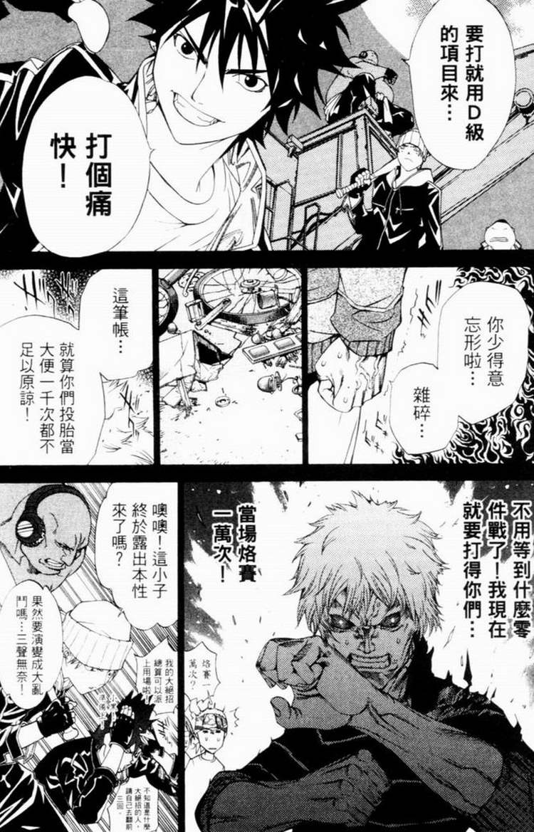 《飞轮少年》漫画最新章节第7卷免费下拉式在线观看章节第【23】张图片