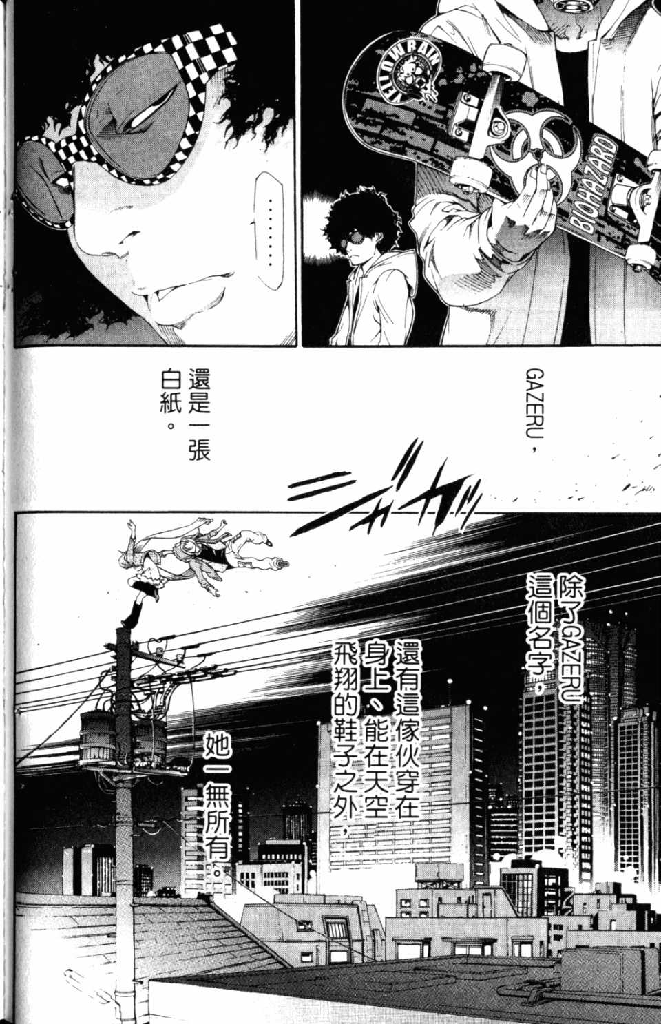 《飞轮少年》漫画最新章节第31卷免费下拉式在线观看章节第【132】张图片