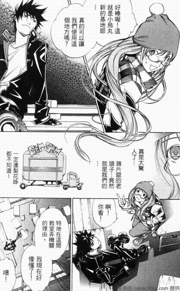 《飞轮少年》漫画最新章节第10卷免费下拉式在线观看章节第【74】张图片