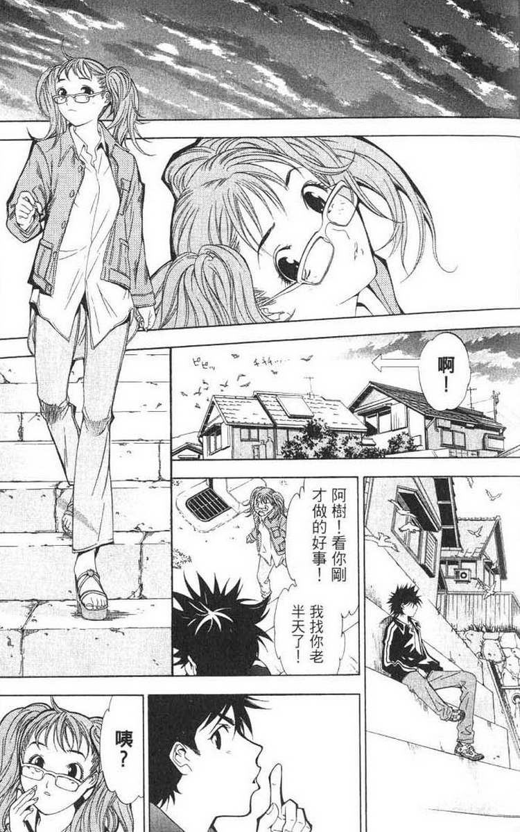 《飞轮少年》漫画最新章节第1卷免费下拉式在线观看章节第【27】张图片