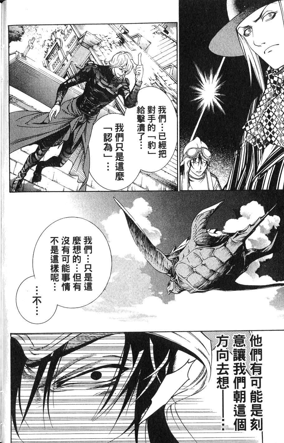 《飞轮少年》漫画最新章节第24卷免费下拉式在线观看章节第【118】张图片