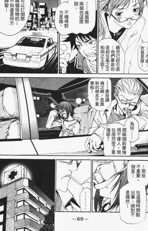 《飞轮少年》漫画最新章节第13卷免费下拉式在线观看章节第【57】张图片