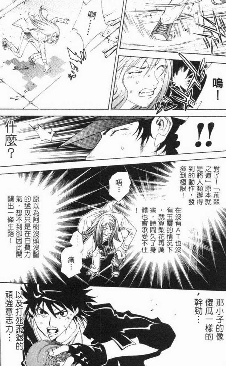 《飞轮少年》漫画最新章节第6卷免费下拉式在线观看章节第【67】张图片