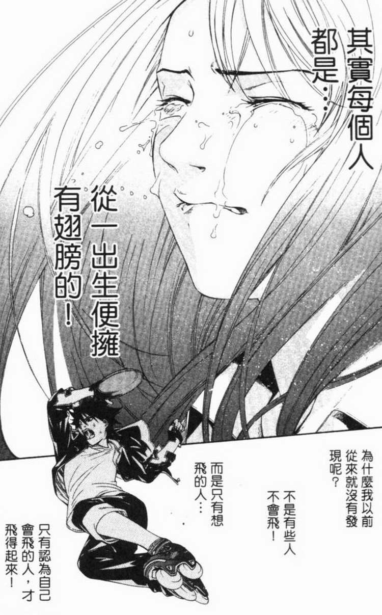 《飞轮少年》漫画最新章节第6卷免费下拉式在线观看章节第【94】张图片