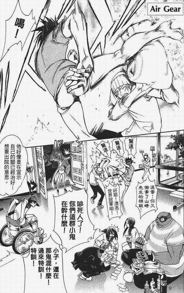 《飞轮少年》漫画最新章节第15卷免费下拉式在线观看章节第【96】张图片