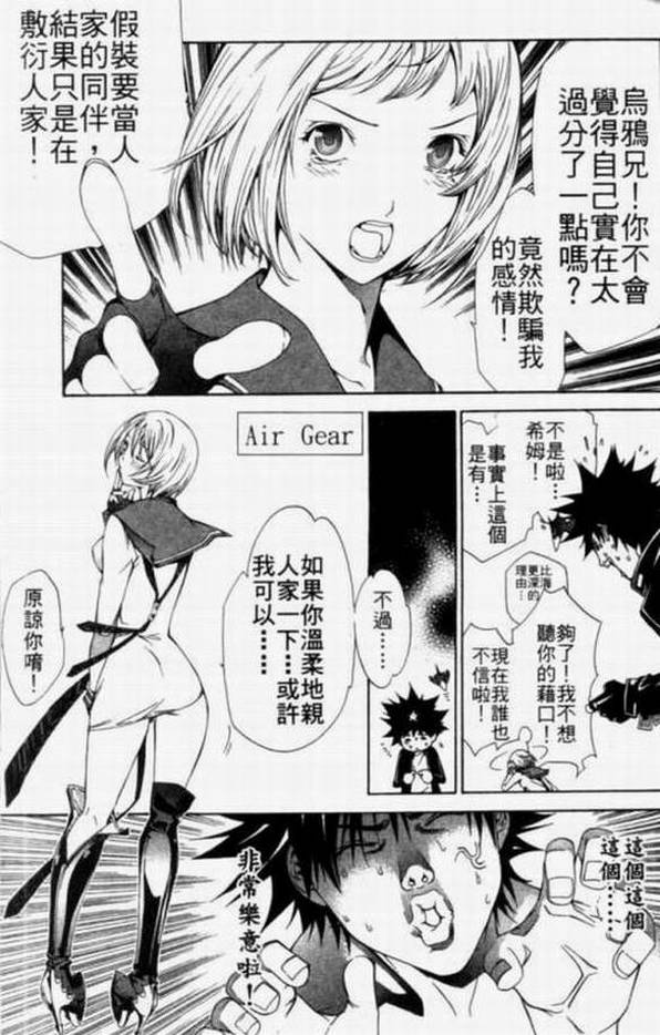 《飞轮少年》漫画最新章节第11卷免费下拉式在线观看章节第【101】张图片