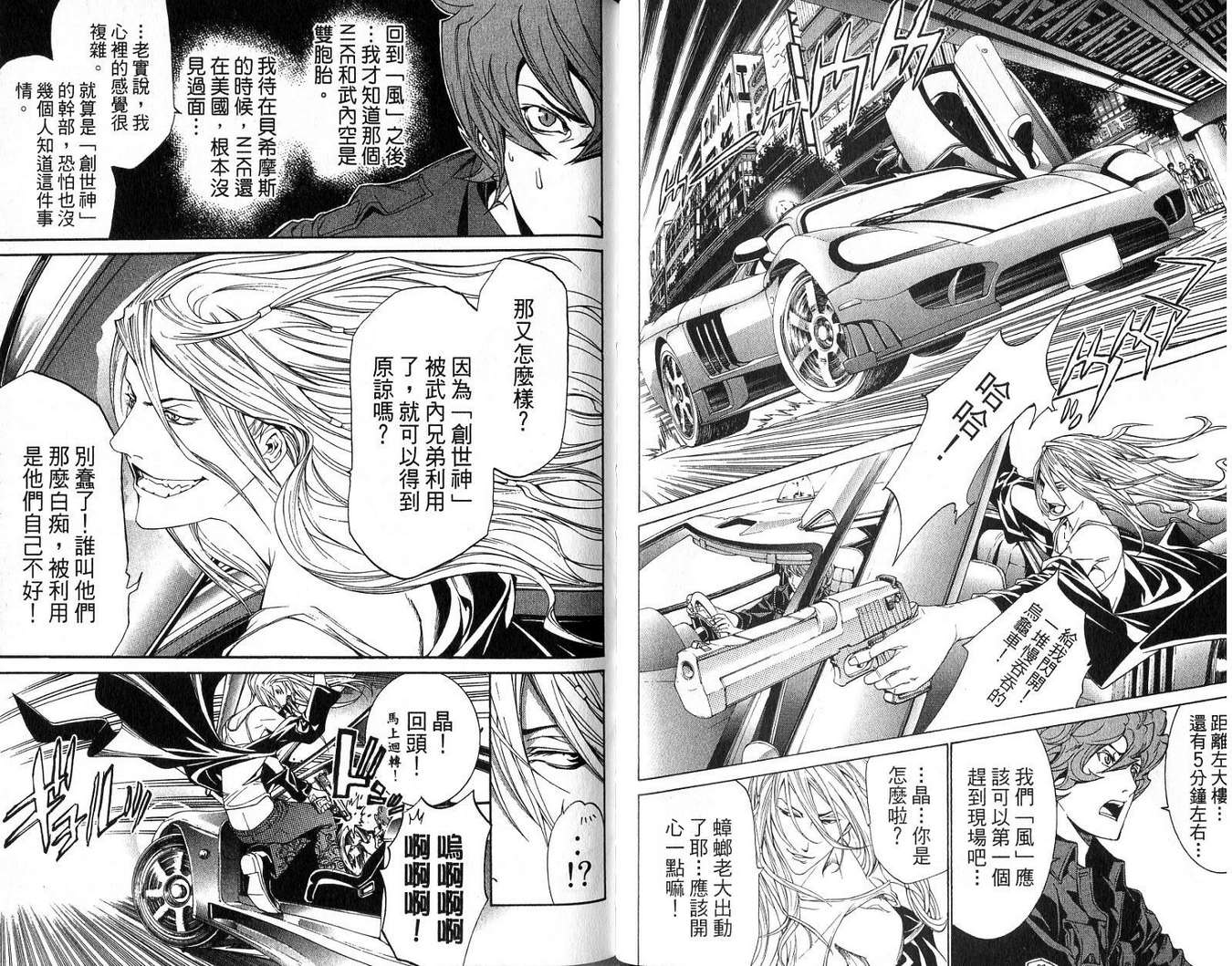 《飞轮少年》漫画最新章节第18卷免费下拉式在线观看章节第【68】张图片