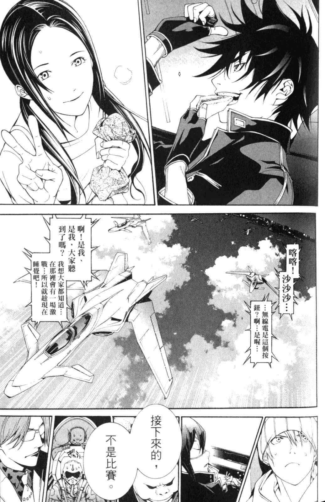 《飞轮少年》漫画最新章节第28卷免费下拉式在线观看章节第【121】张图片