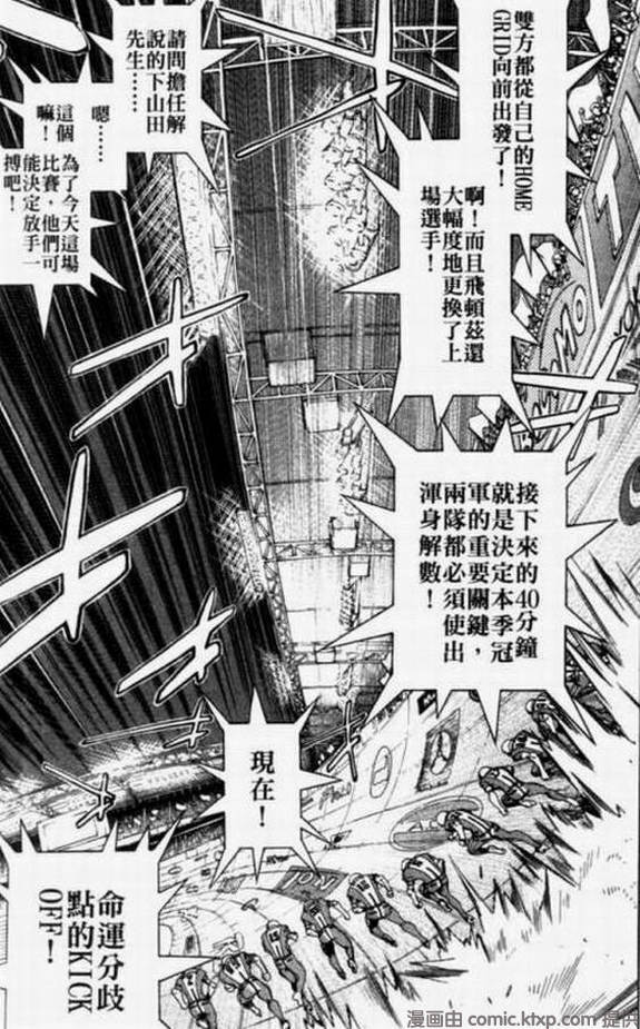 《飞轮少年》漫画最新章节第11卷免费下拉式在线观看章节第【5】张图片