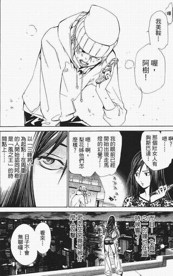 《飞轮少年》漫画最新章节第13卷免费下拉式在线观看章节第【67】张图片