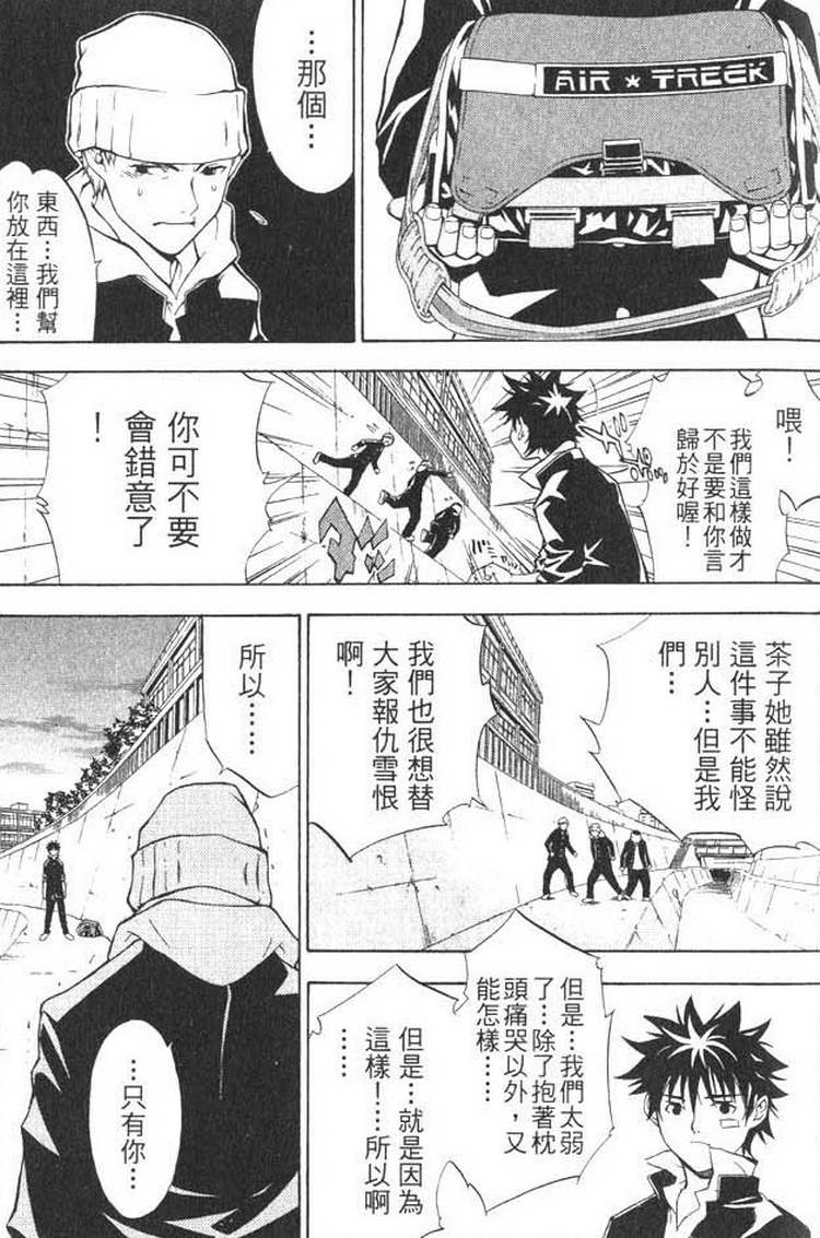 《飞轮少年》漫画最新章节第1卷免费下拉式在线观看章节第【91】张图片