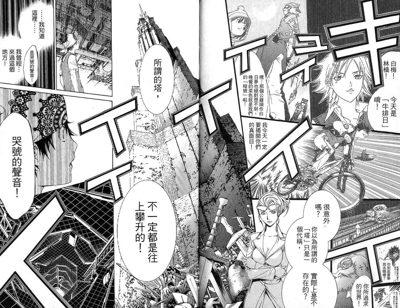 《飞轮少年》漫画最新章节第17卷免费下拉式在线观看章节第【36】张图片