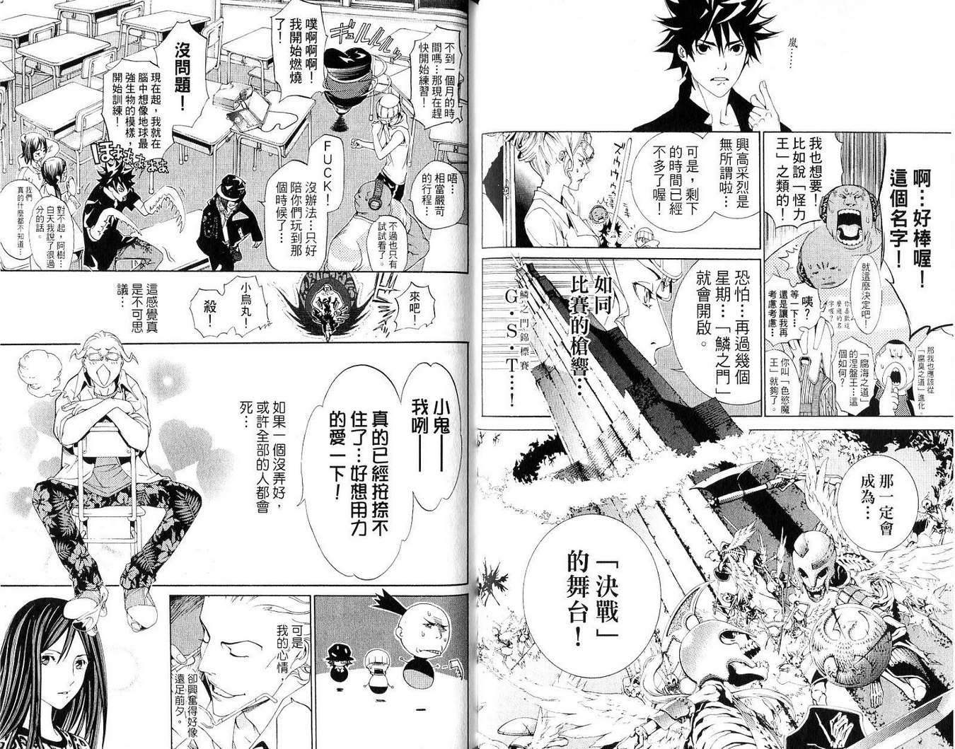 《飞轮少年》漫画最新章节第19卷免费下拉式在线观看章节第【38】张图片