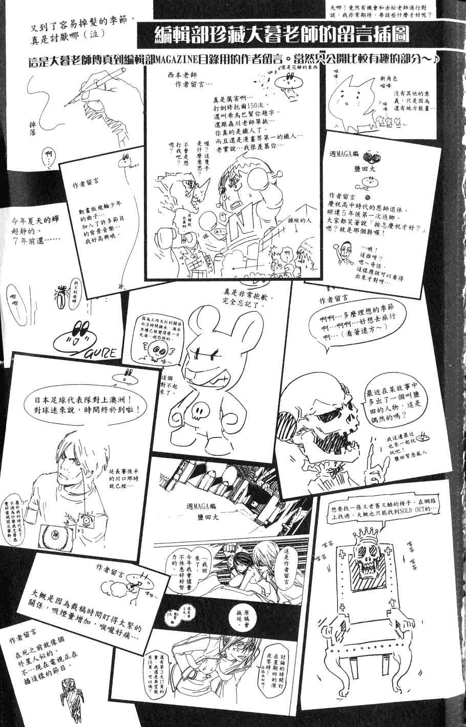 《飞轮少年》漫画最新章节第24卷免费下拉式在线观看章节第【211】张图片