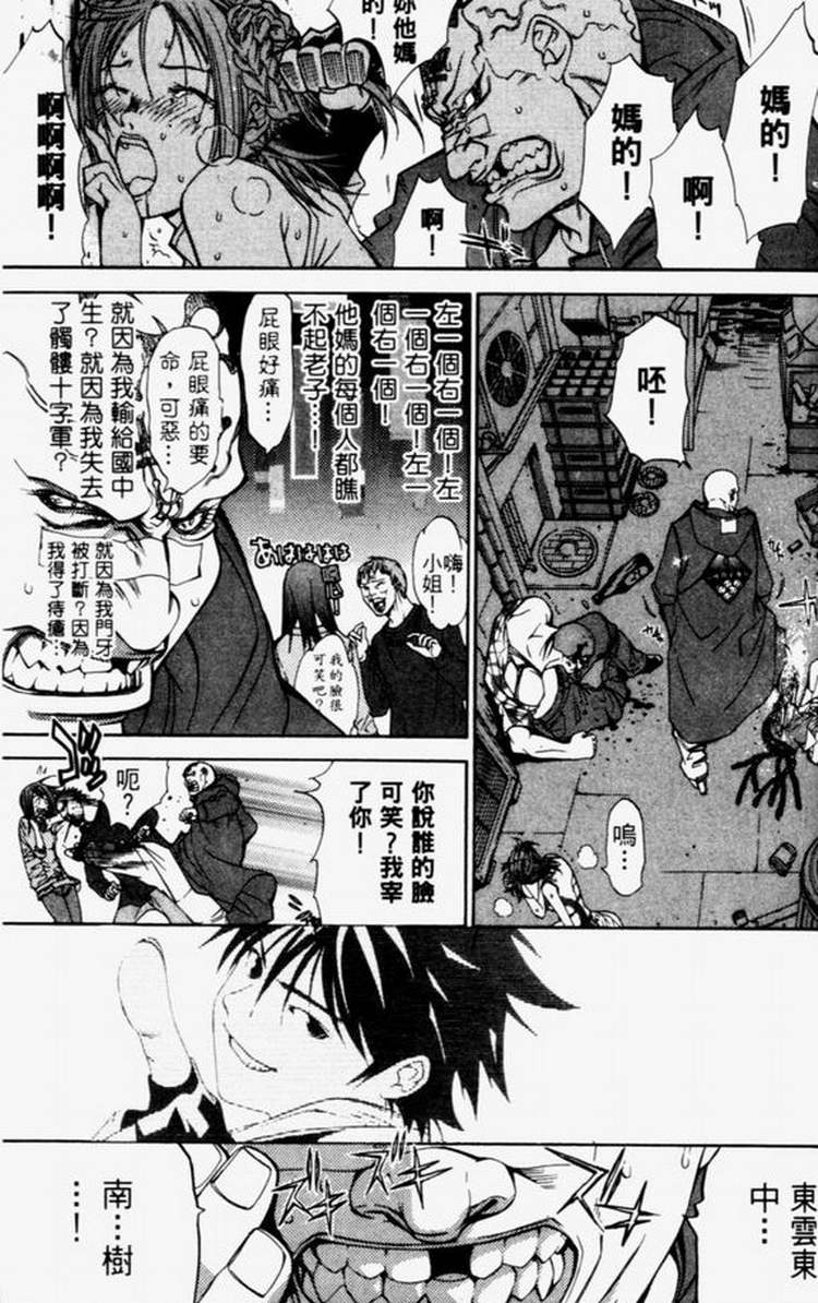 《飞轮少年》漫画最新章节第4卷免费下拉式在线观看章节第【86】张图片