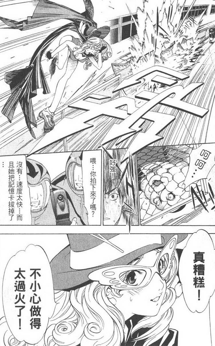 《飞轮少年》漫画最新章节第5卷免费下拉式在线观看章节第【76】张图片