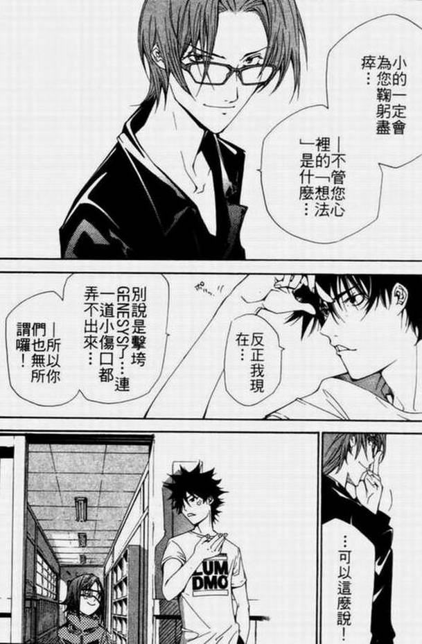 《飞轮少年》漫画最新章节第11卷免费下拉式在线观看章节第【106】张图片