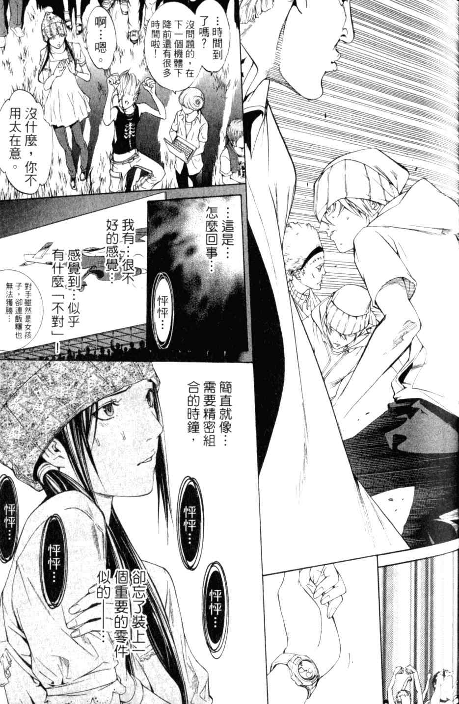 《飞轮少年》漫画最新章节第27卷免费下拉式在线观看章节第【90】张图片