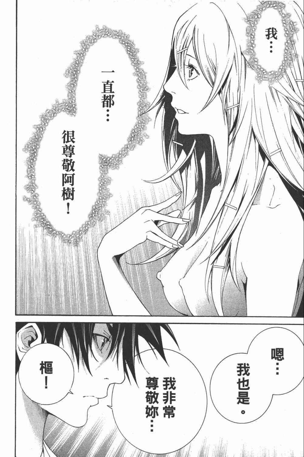 《飞轮少年》漫画最新章节第35卷免费下拉式在线观看章节第【15】张图片