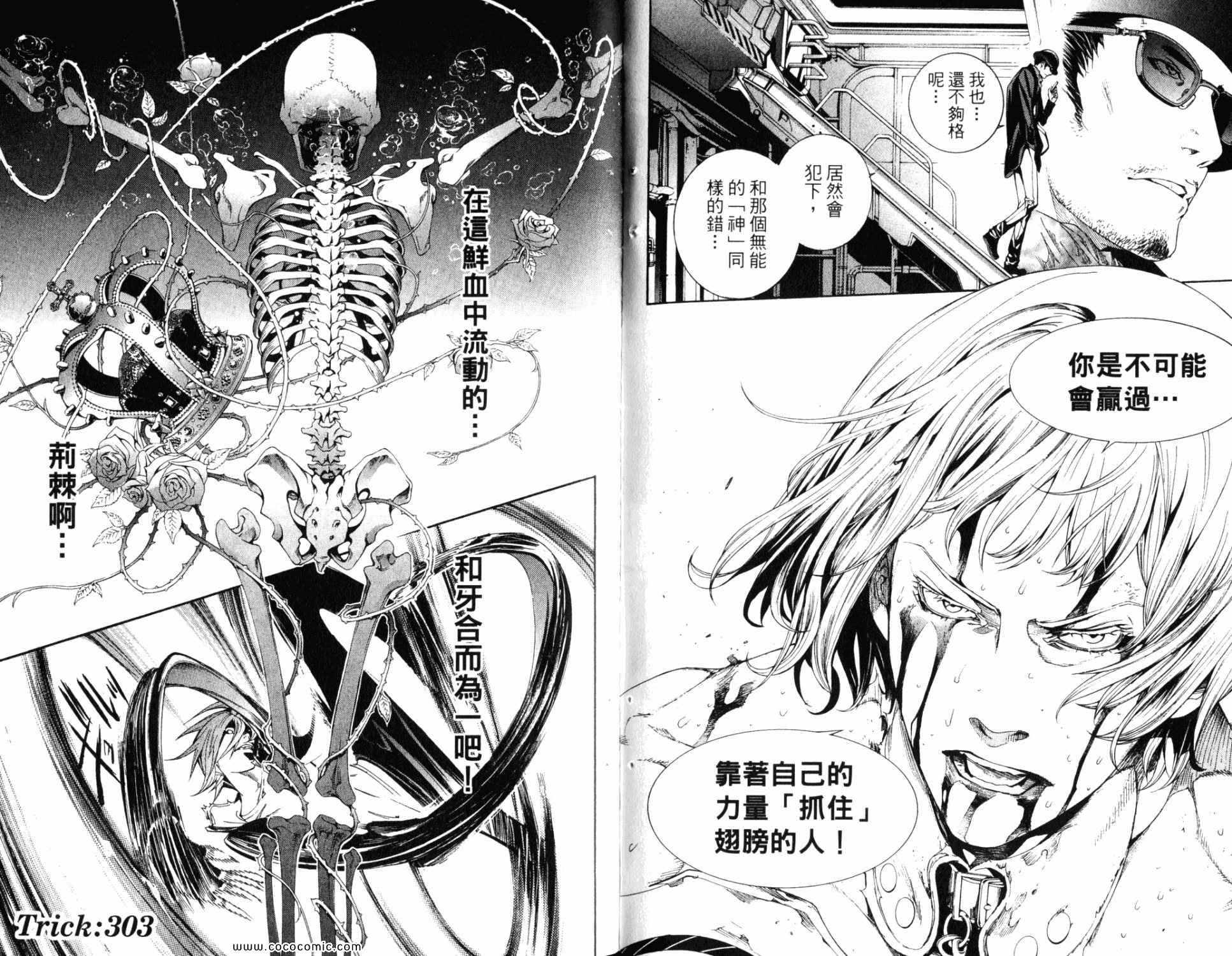 《飞轮少年》漫画最新章节第32卷免费下拉式在线观看章节第【59】张图片