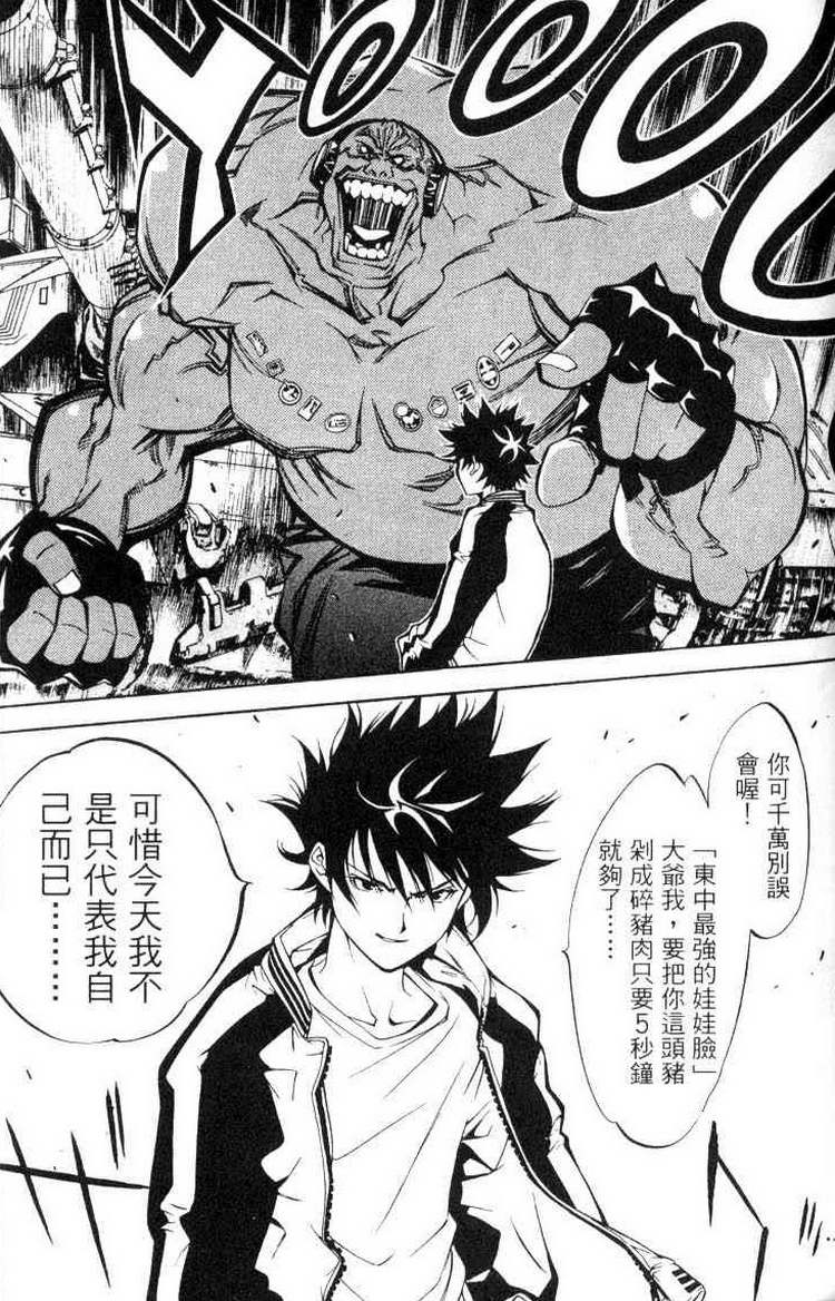 《飞轮少年》漫画最新章节第3卷免费下拉式在线观看章节第【40】张图片