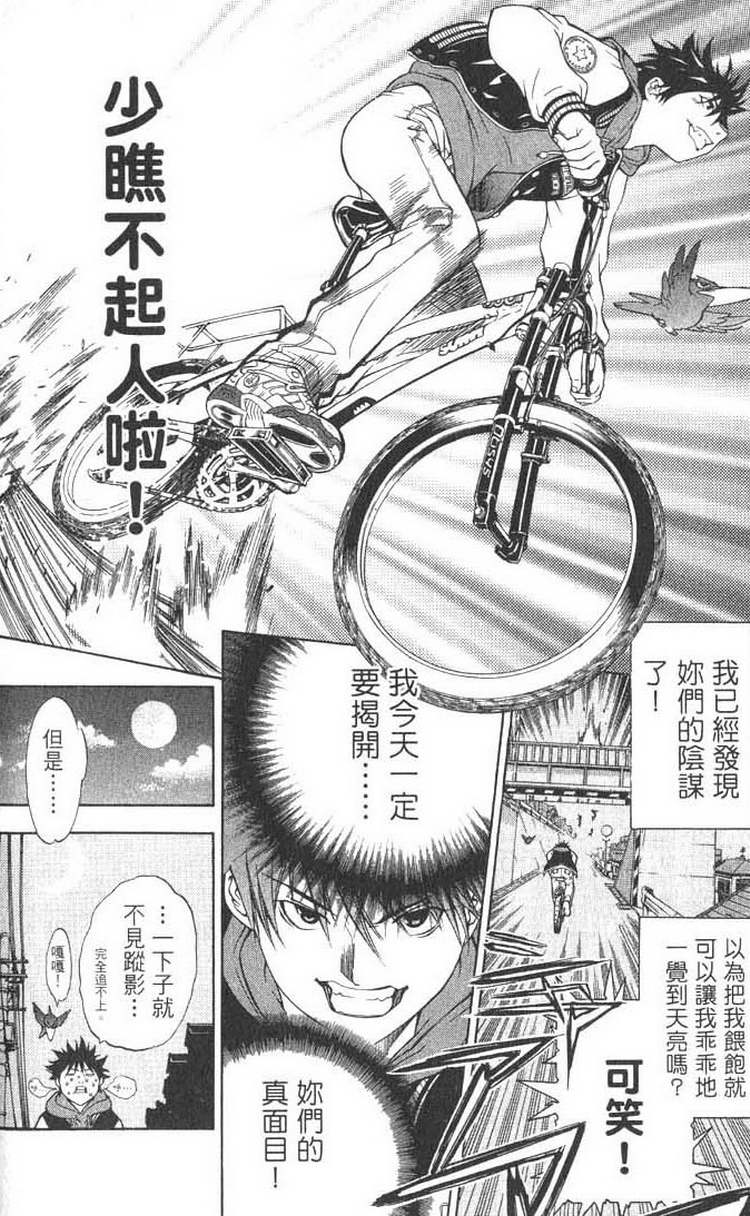 《飞轮少年》漫画最新章节第1卷免费下拉式在线观看章节第【158】张图片