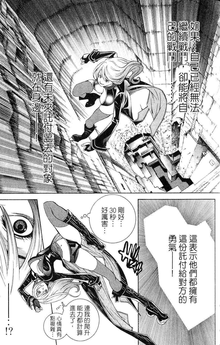 《飞轮少年》漫画最新章节第24卷免费下拉式在线观看章节第【26】张图片