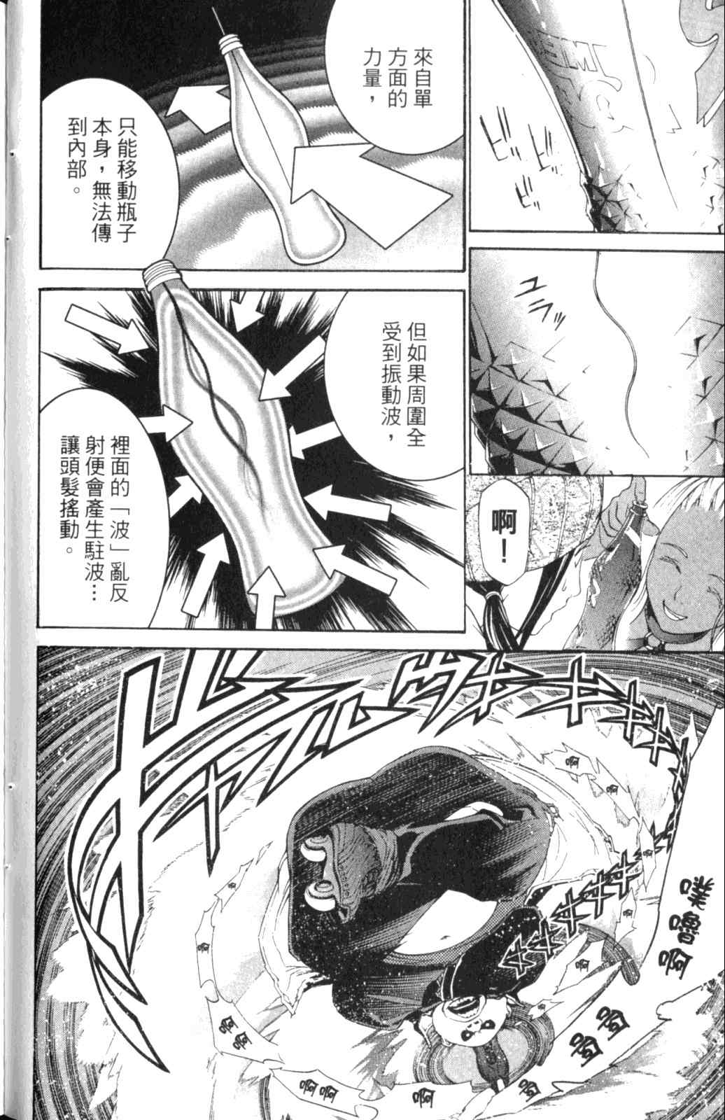 《飞轮少年》漫画最新章节第28卷免费下拉式在线观看章节第【87】张图片