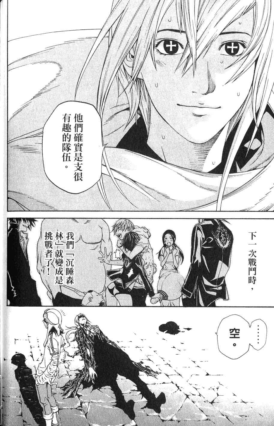 《飞轮少年》漫画最新章节第24卷免费下拉式在线观看章节第【174】张图片