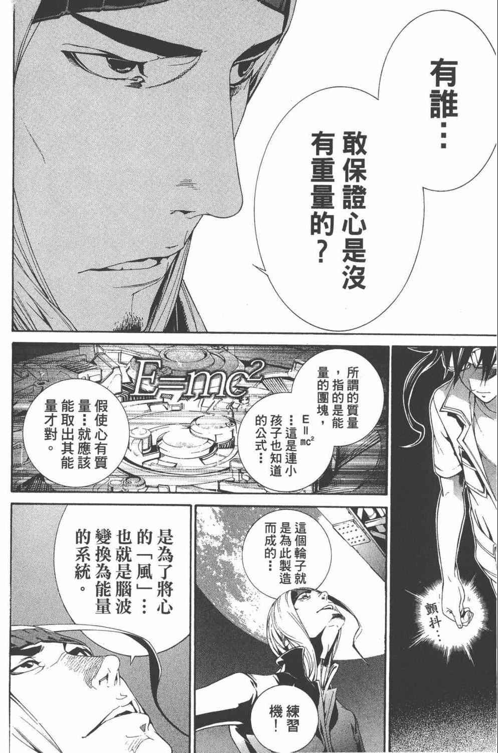 《飞轮少年》漫画最新章节第36卷免费下拉式在线观看章节第【129】张图片