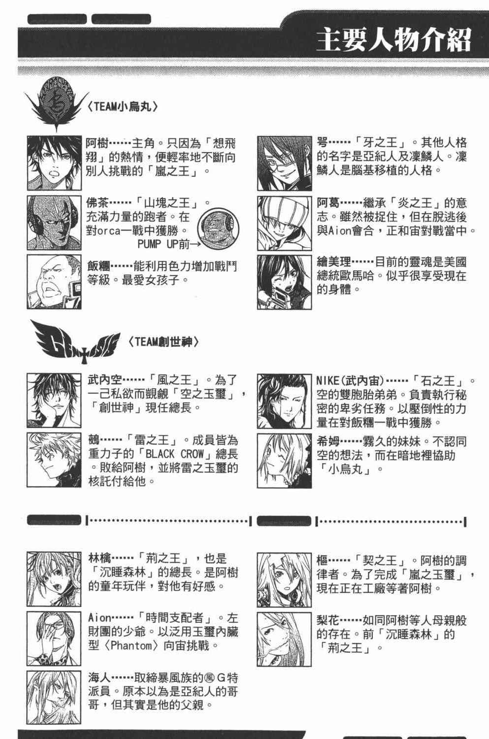 《飞轮少年》漫画最新章节第34卷免费下拉式在线观看章节第【3】张图片