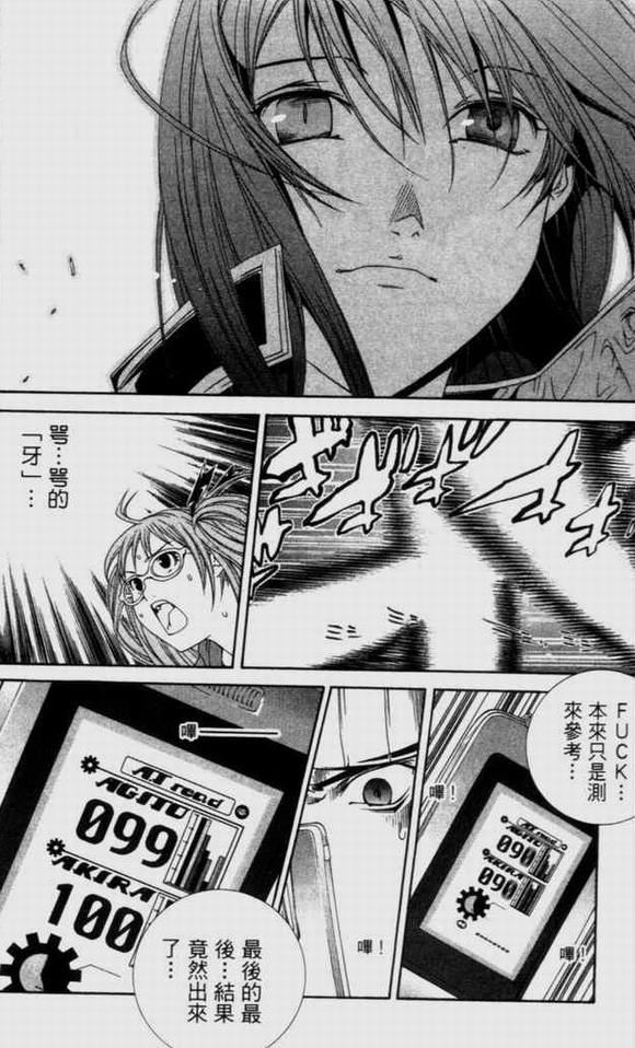 《飞轮少年》漫画最新章节第9卷免费下拉式在线观看章节第【90】张图片