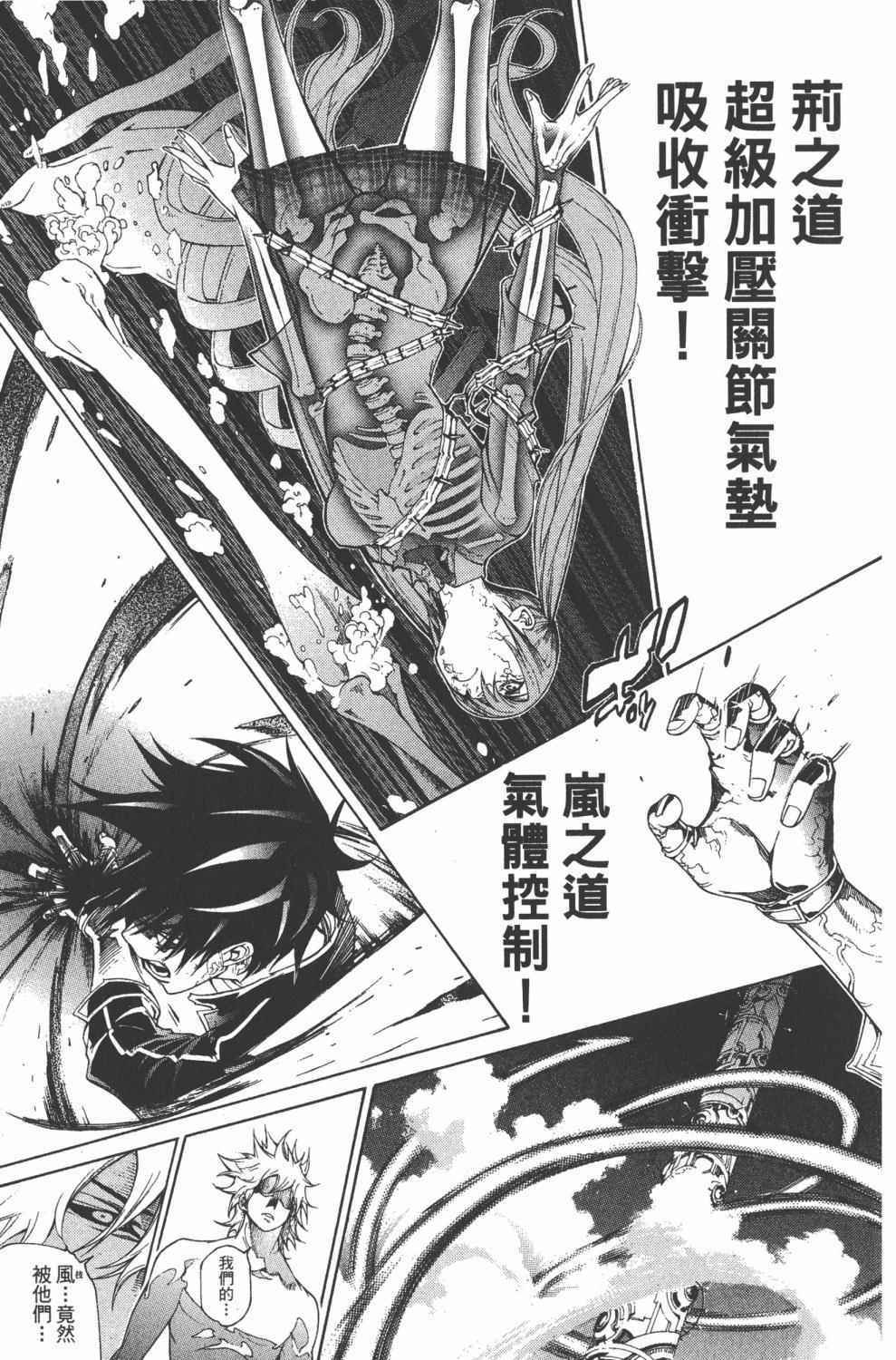 《飞轮少年》漫画最新章节第36卷免费下拉式在线观看章节第【26】张图片