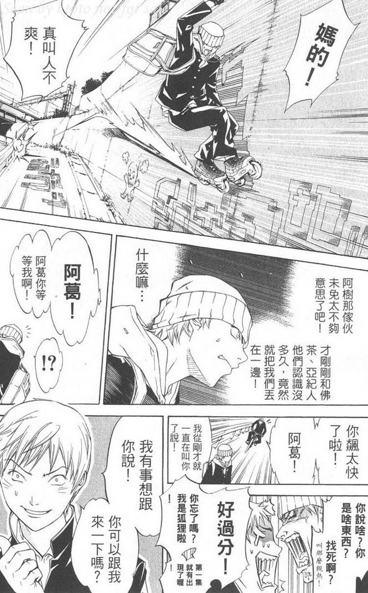 《飞轮少年》漫画最新章节第5卷免费下拉式在线观看章节第【10】张图片