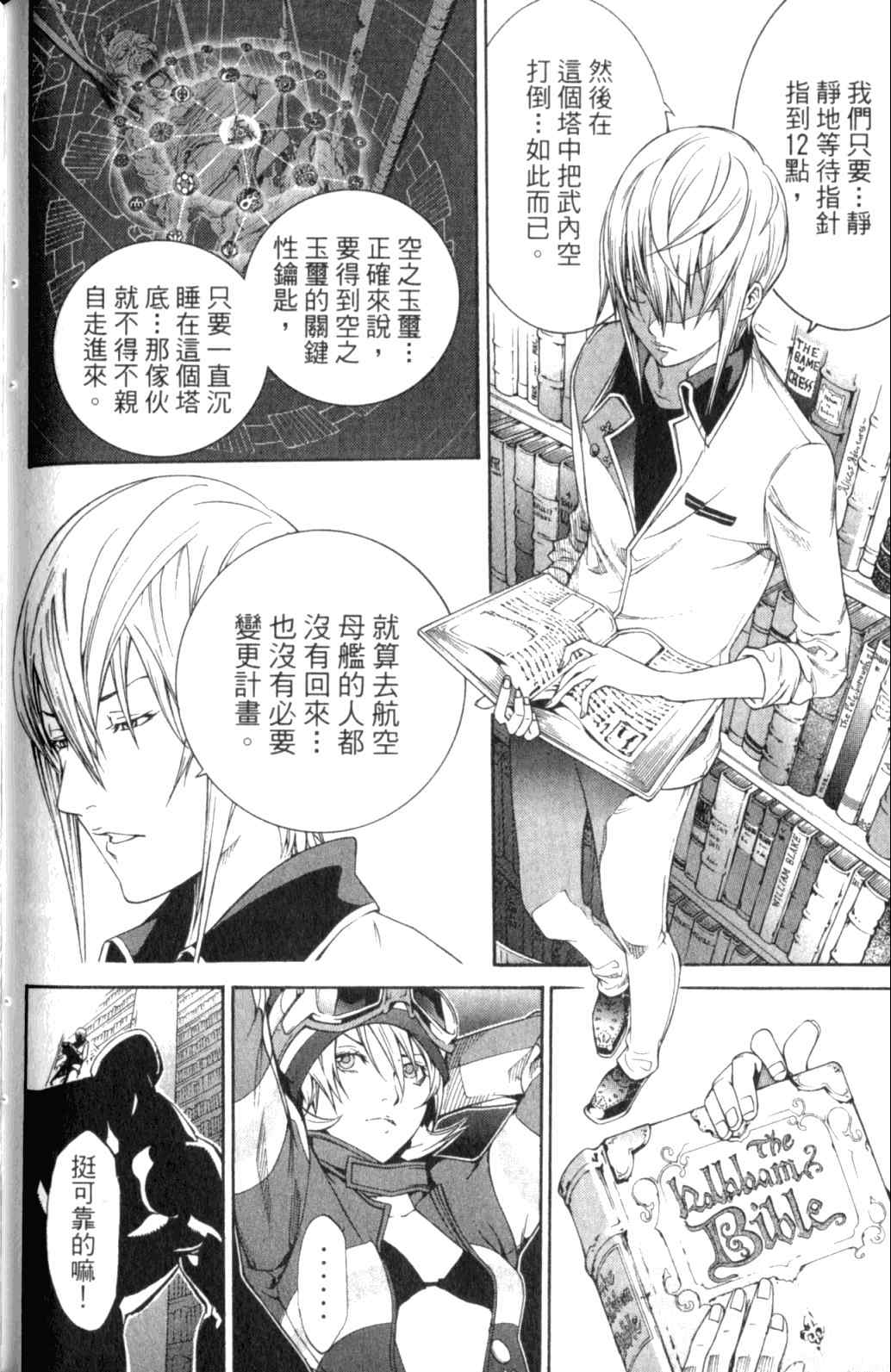 《飞轮少年》漫画最新章节第29卷免费下拉式在线观看章节第【106】张图片