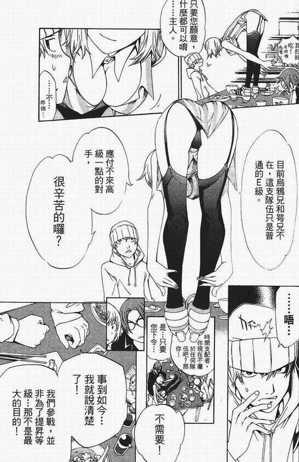 《飞轮少年》漫画最新章节第13卷免费下拉式在线观看章节第【107】张图片