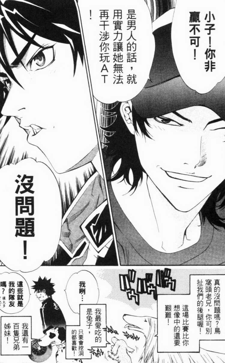 《飞轮少年》漫画最新章节第6卷免费下拉式在线观看章节第【37】张图片