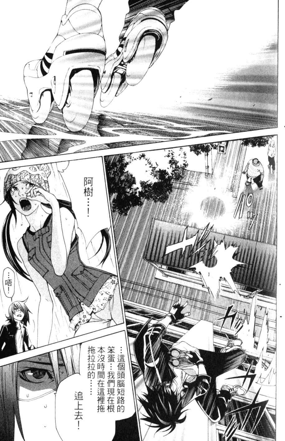 《飞轮少年》漫画最新章节第26卷免费下拉式在线观看章节第【12】张图片