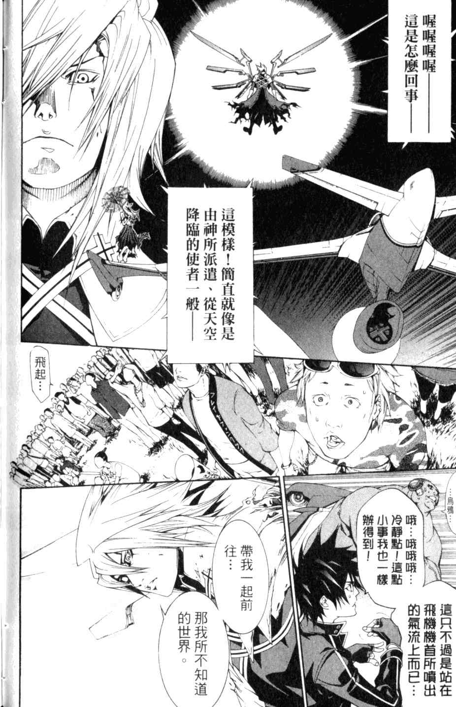 《飞轮少年》漫画最新章节第27卷免费下拉式在线观看章节第【168】张图片