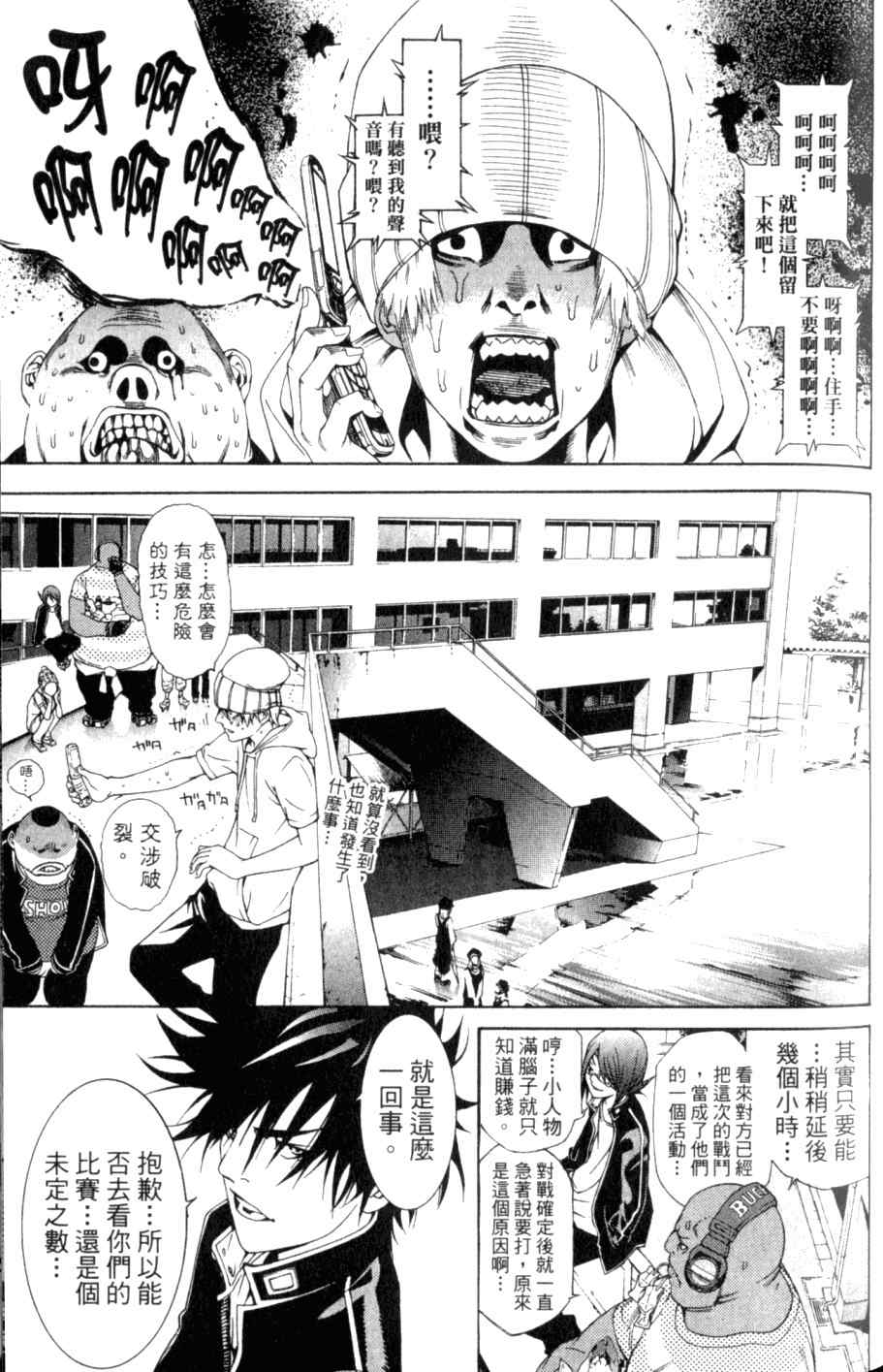 《飞轮少年》漫画最新章节第26卷免费下拉式在线观看章节第【105】张图片