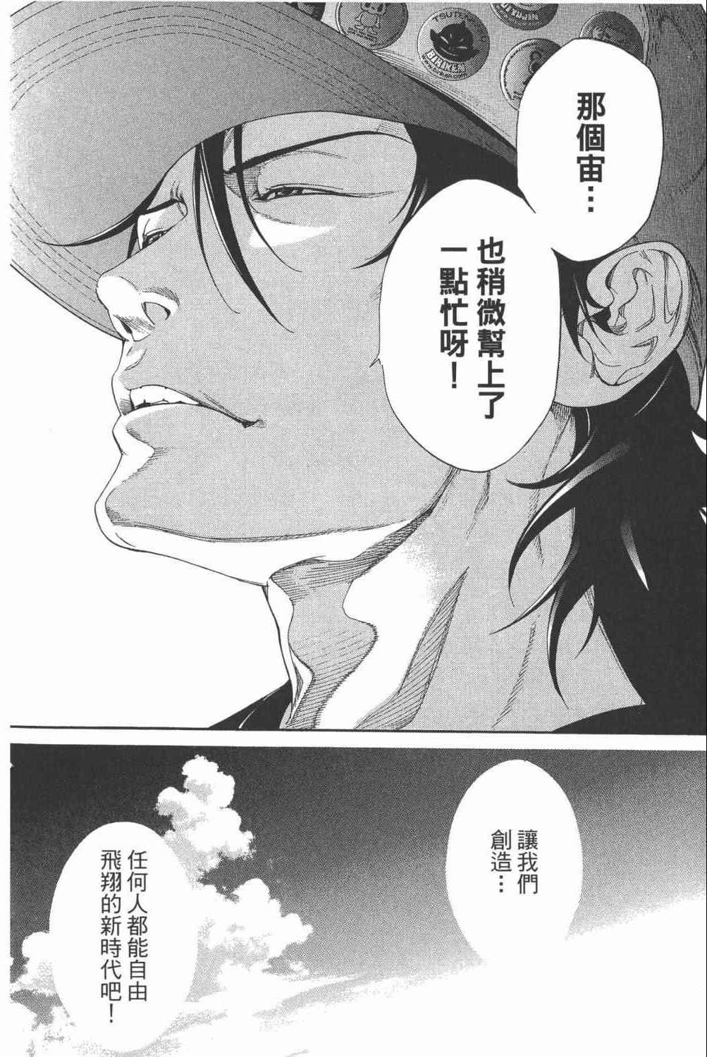 《飞轮少年》漫画最新章节第34卷免费下拉式在线观看章节第【167】张图片