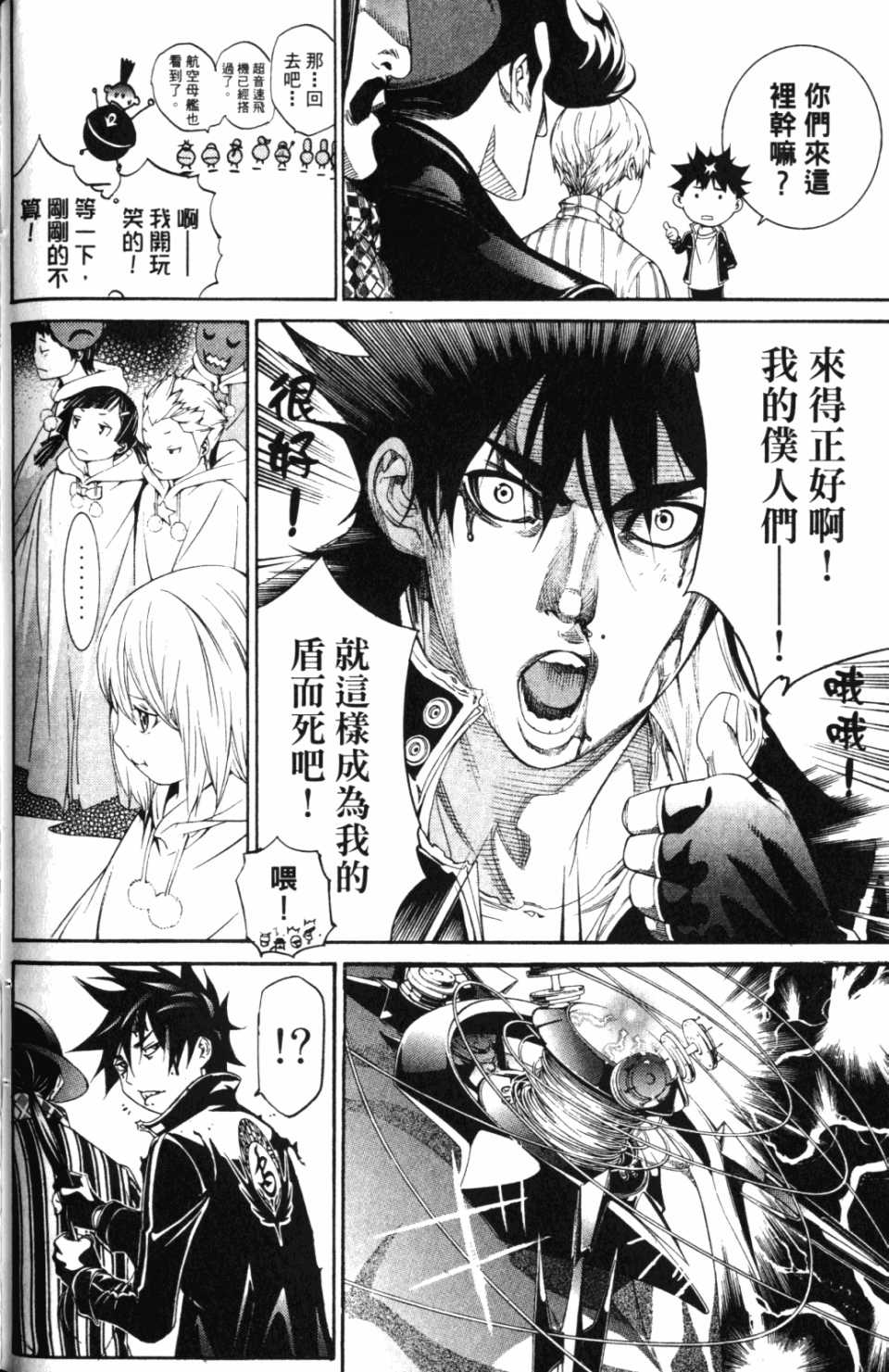 《飞轮少年》漫画最新章节第30卷免费下拉式在线观看章节第【97】张图片