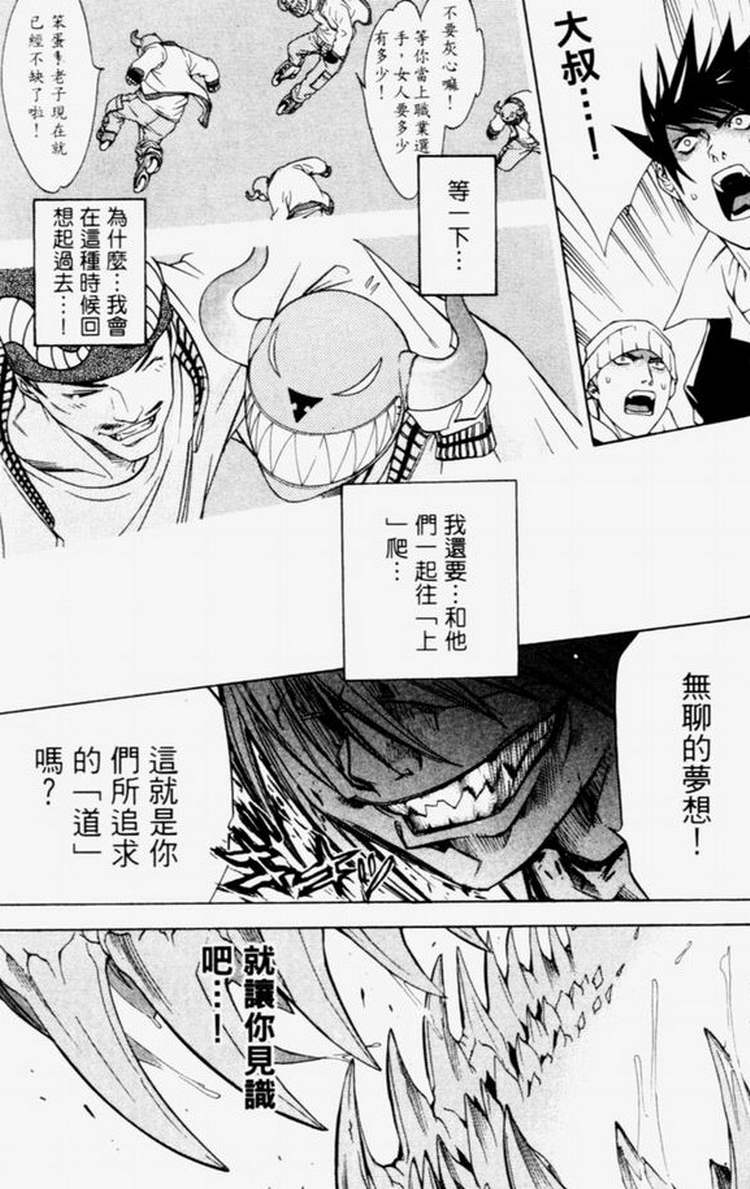 《飞轮少年》漫画最新章节第4卷免费下拉式在线观看章节第【121】张图片