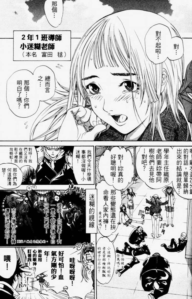 《飞轮少年》漫画最新章节第4卷免费下拉式在线观看章节第【62】张图片