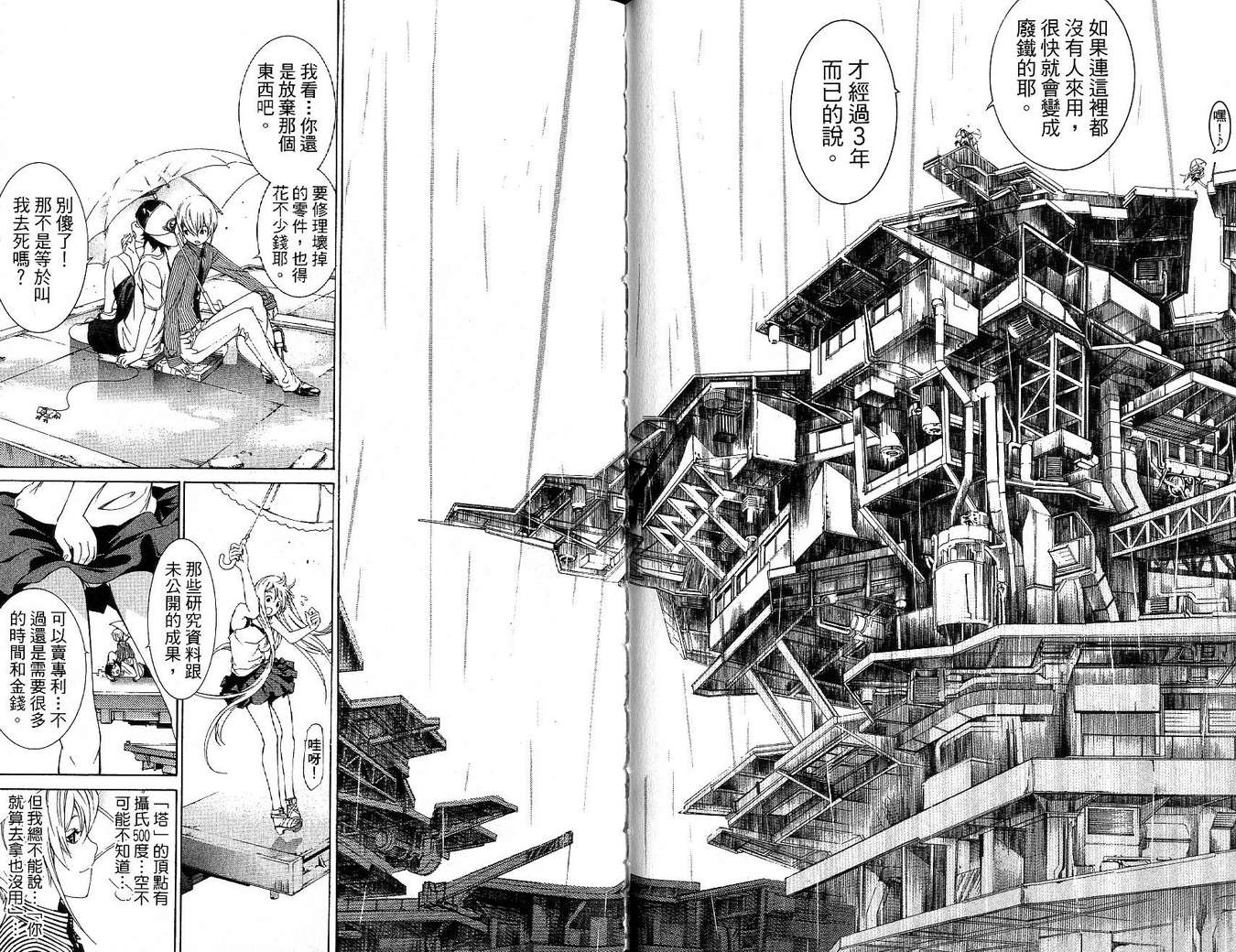 《飞轮少年》漫画最新章节第17卷免费下拉式在线观看章节第【78】张图片