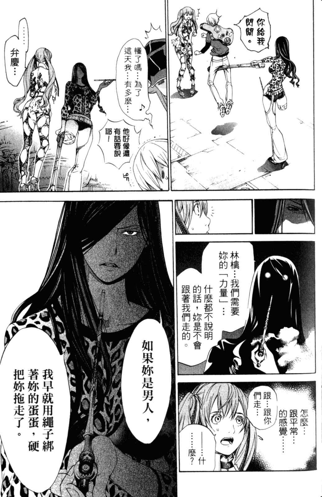 《飞轮少年》漫画最新章节第28卷免费下拉式在线观看章节第【155】张图片