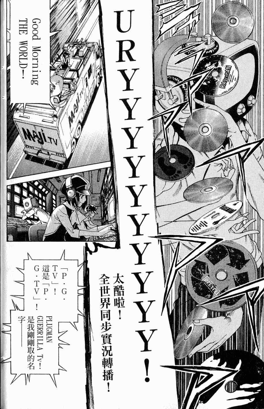 《飞轮少年》漫画最新章节第25卷免费下拉式在线观看章节第【75】张图片